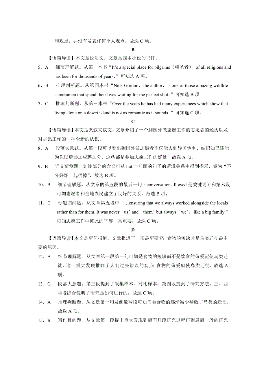 师大高三(六)英语-答案_第3页