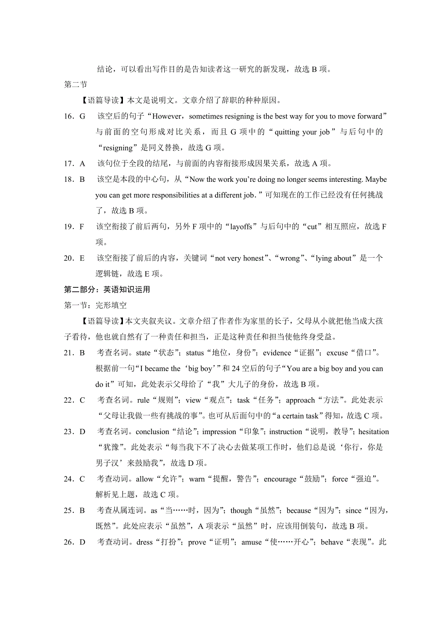 师大高三(六)英语-答案_第4页