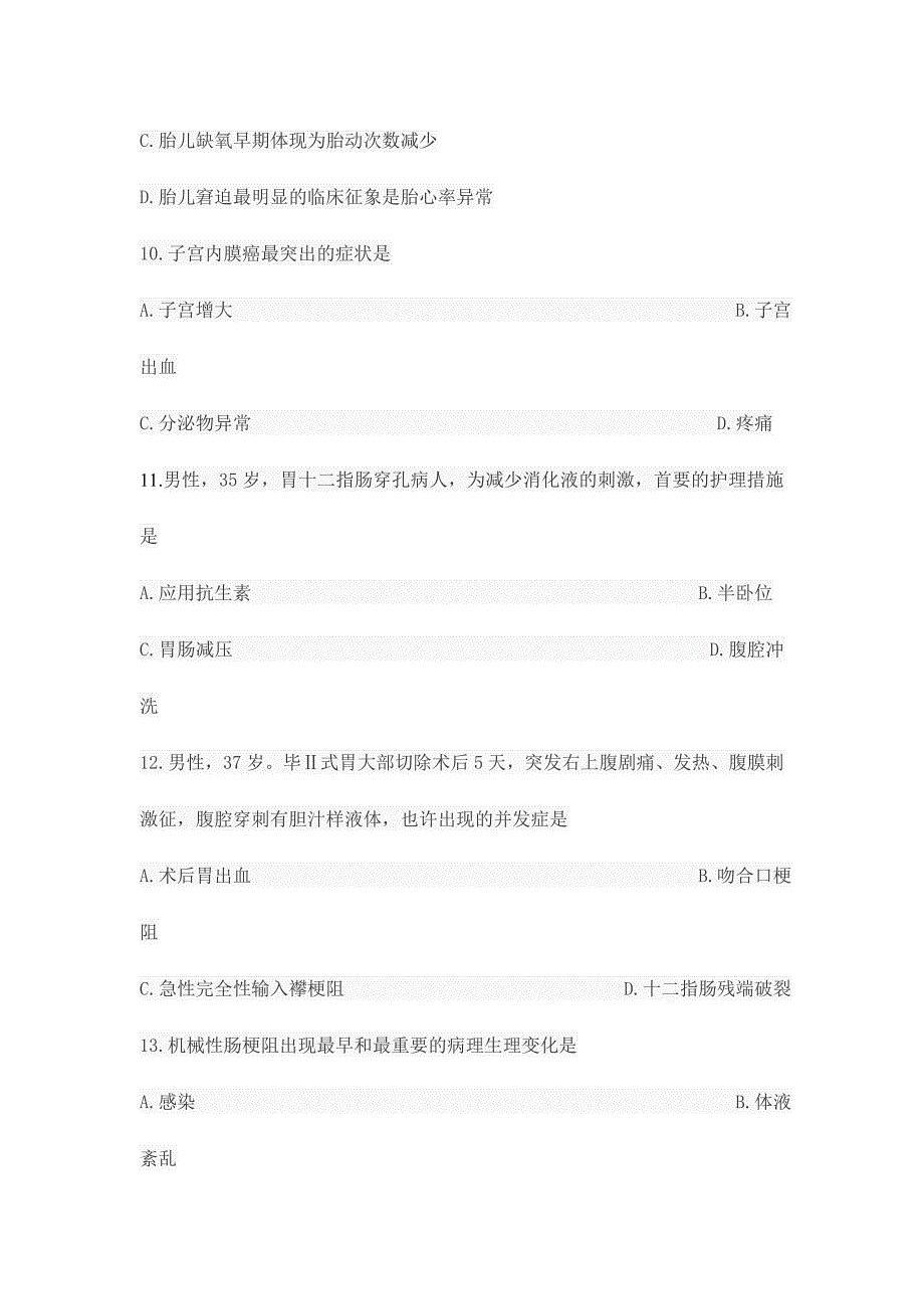 2024年高等教育自学考试内科护理学试题及答案四_第4页