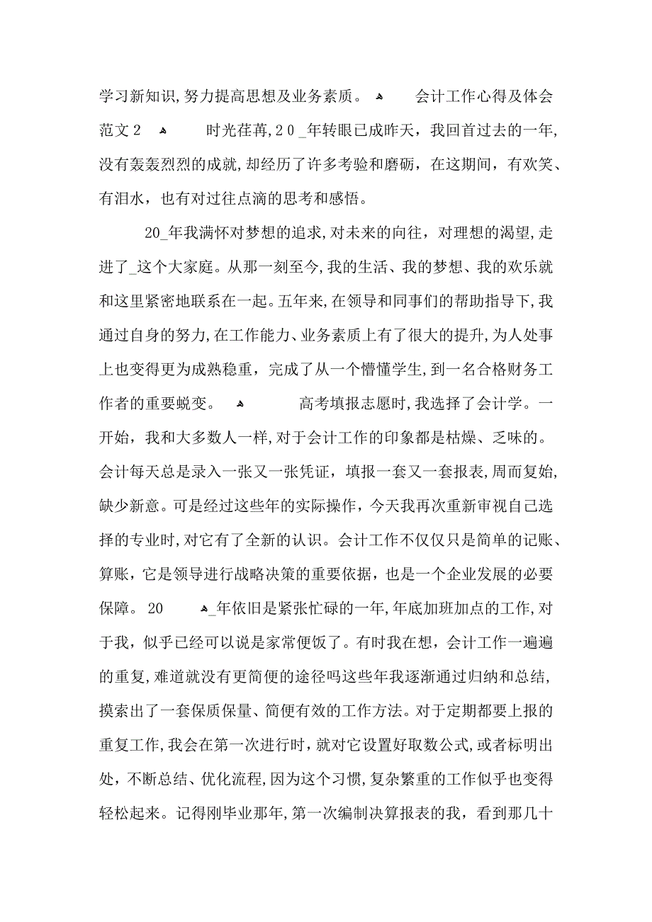 会计工作心得及体会范文五篇_第3页