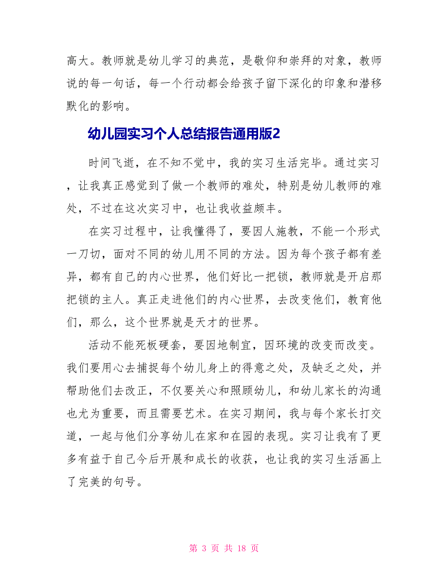 幼儿园实习个人总结报告通用版_第3页