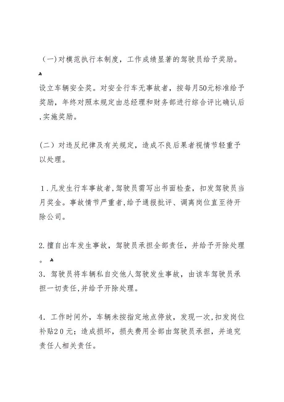 公车管理制度汇总_第4页