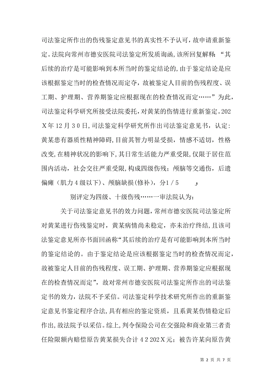 侵权纠纷中伤残鉴定意见书的司法审查标准_第2页