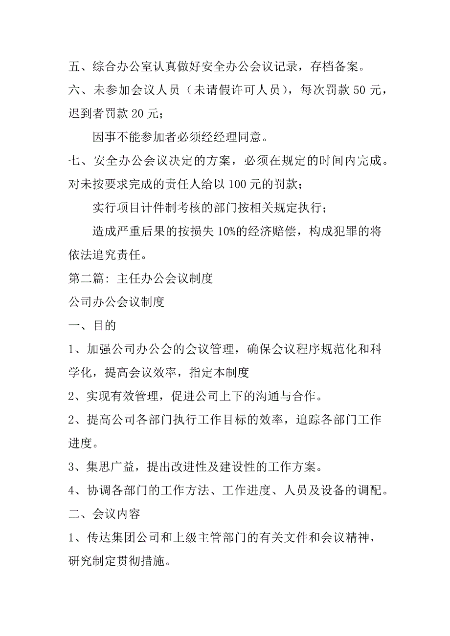 2023年主任办公会议制度（完整文档）_第3页