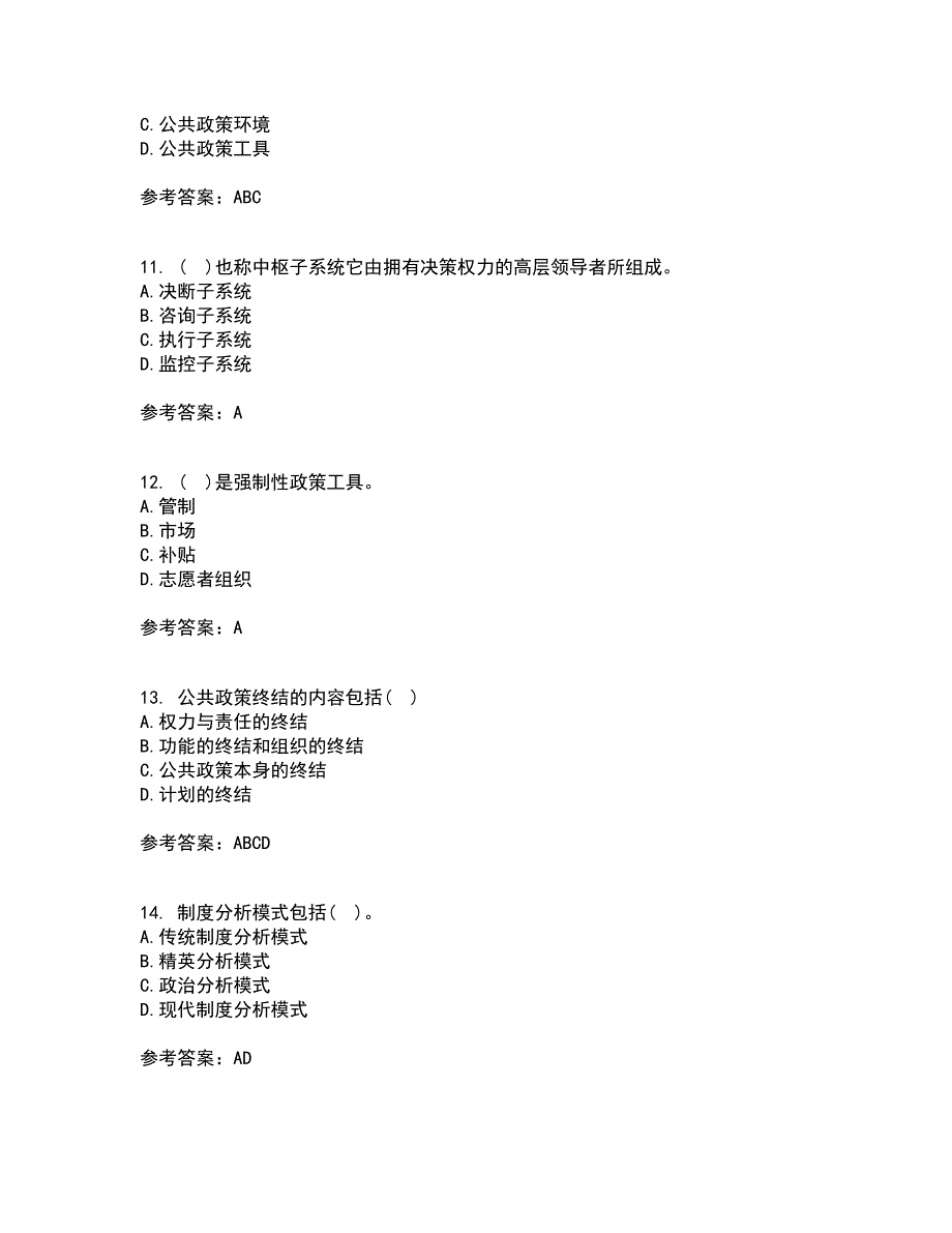 东北财经大学2022年3月《公共政策分析》期末考核试题库及答案参考38_第3页