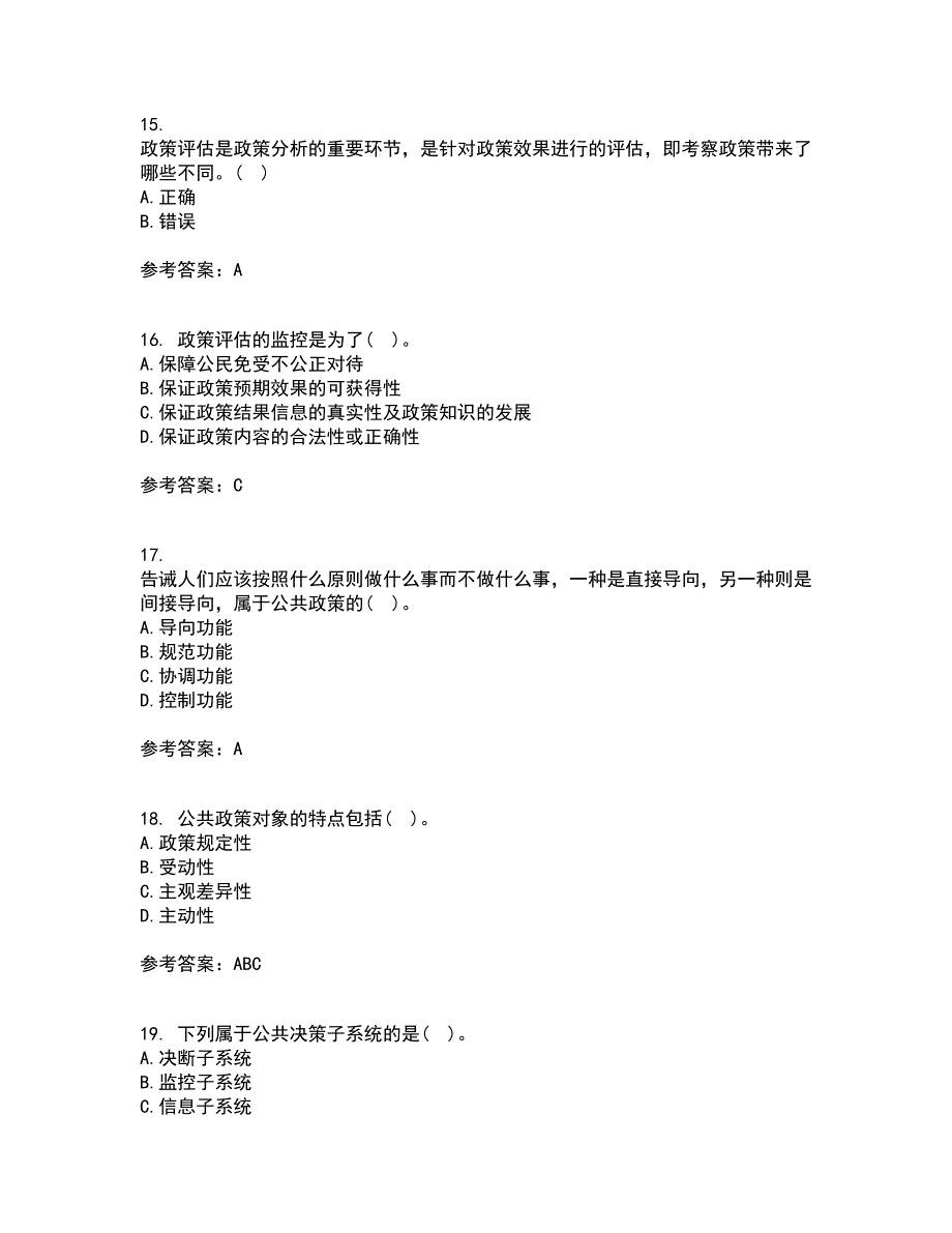 东北财经大学2022年3月《公共政策分析》期末考核试题库及答案参考38_第4页