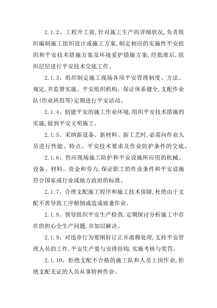 2023年工程施工生产管理制度5篇_第2页