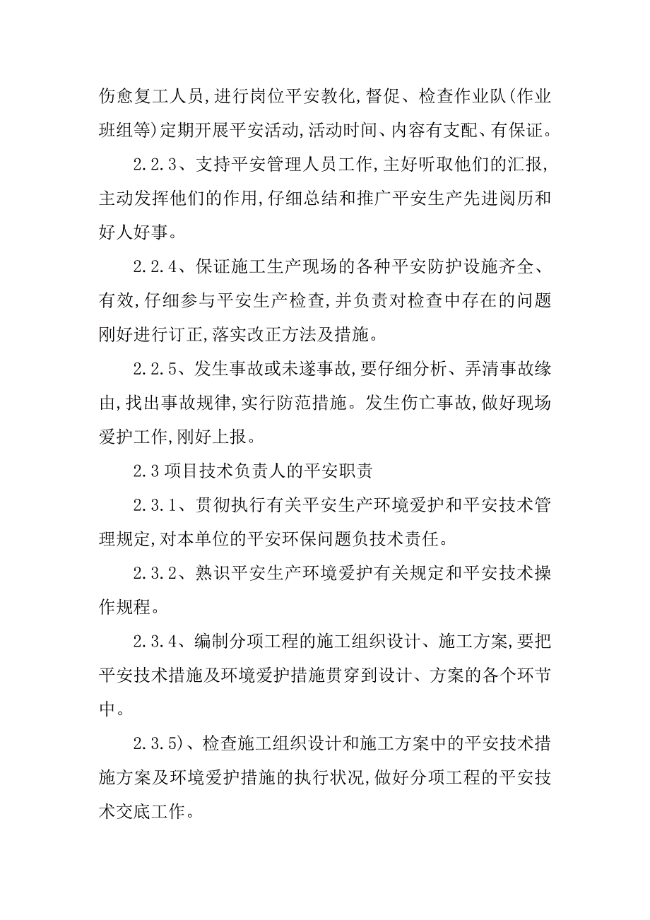 2023年工程施工生产管理制度5篇_第4页