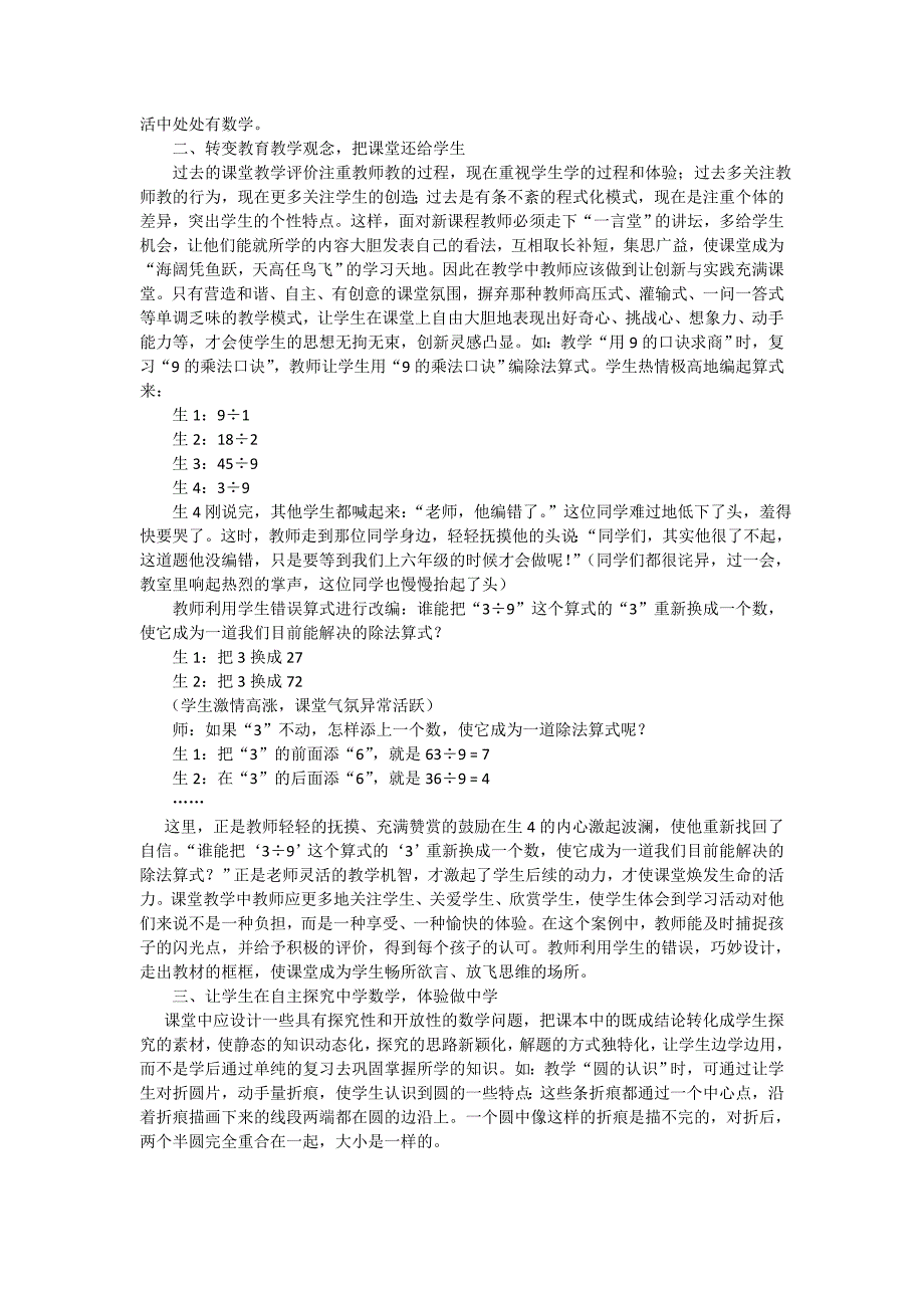 小学数学教学案例分析.doc_第2页