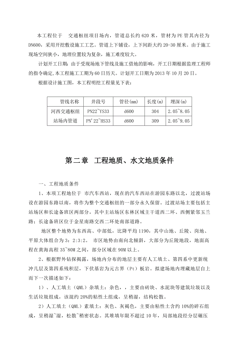 大河西场内明挖管道施工组织设计2方案_第3页