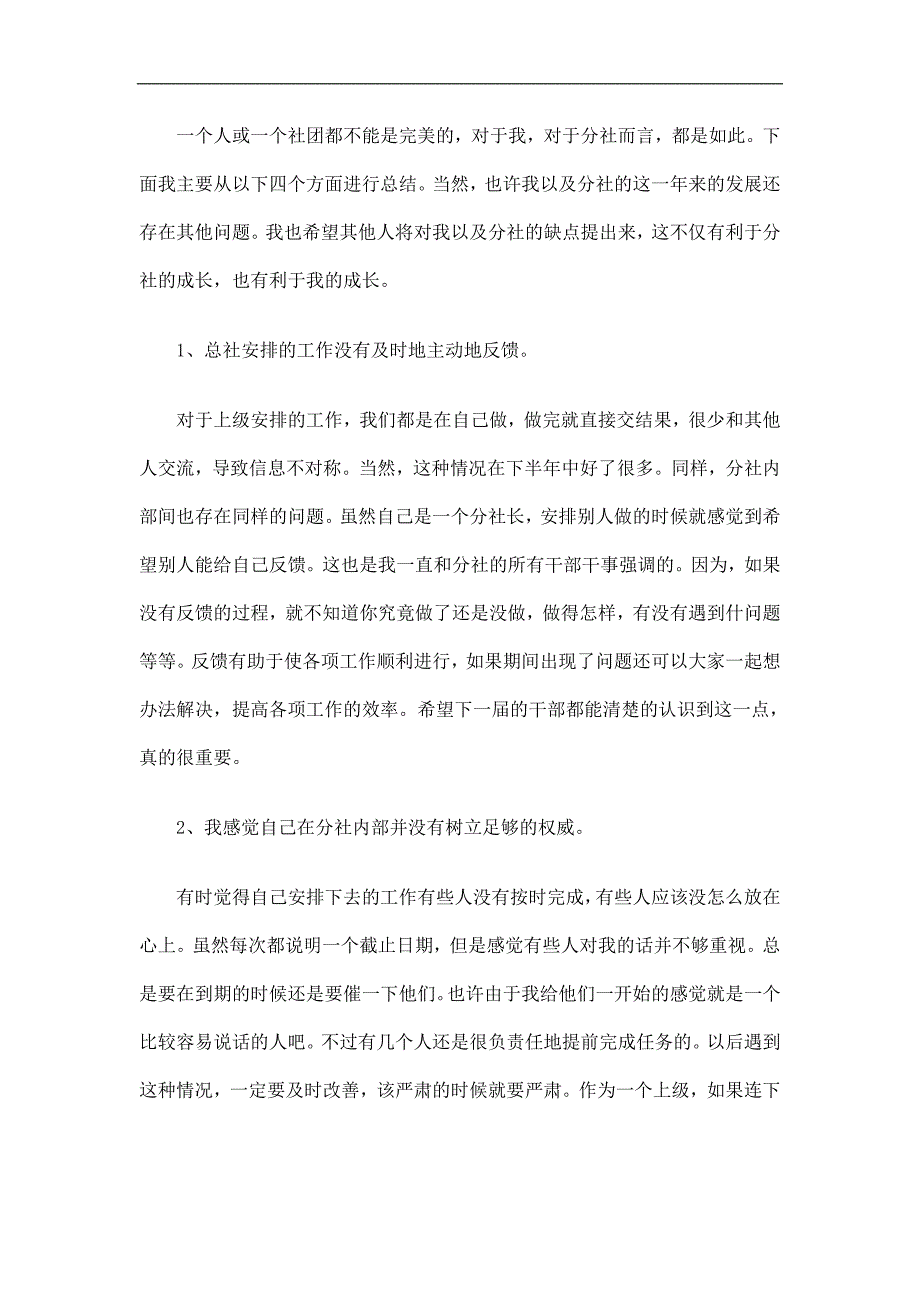 学院自强社社长工作总结精选_第2页