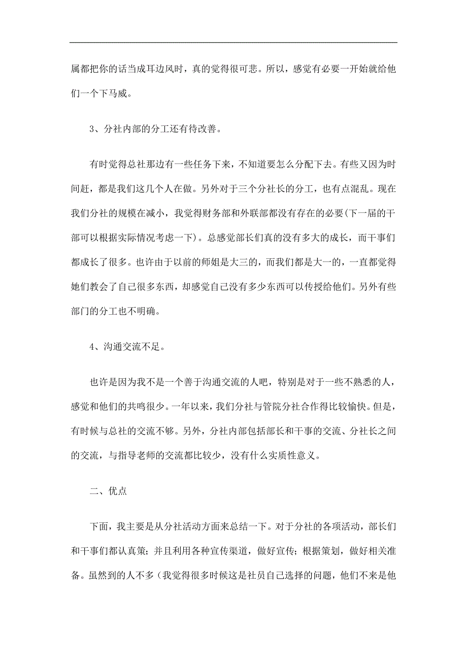 学院自强社社长工作总结精选_第3页