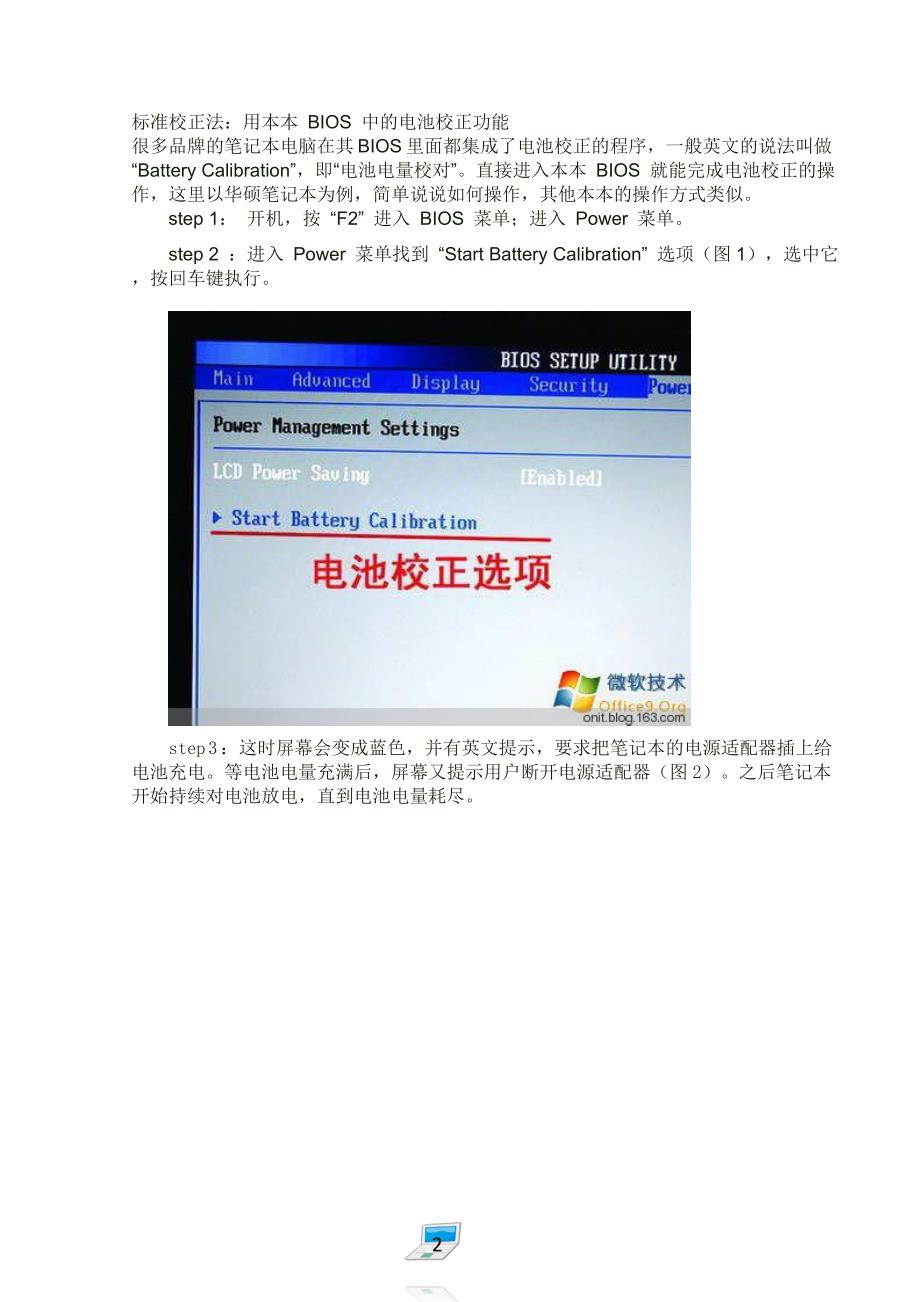 笔记本电池校正.doc_第2页