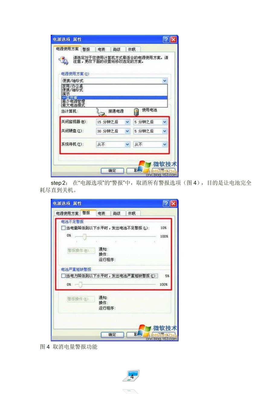 笔记本电池校正.doc_第4页