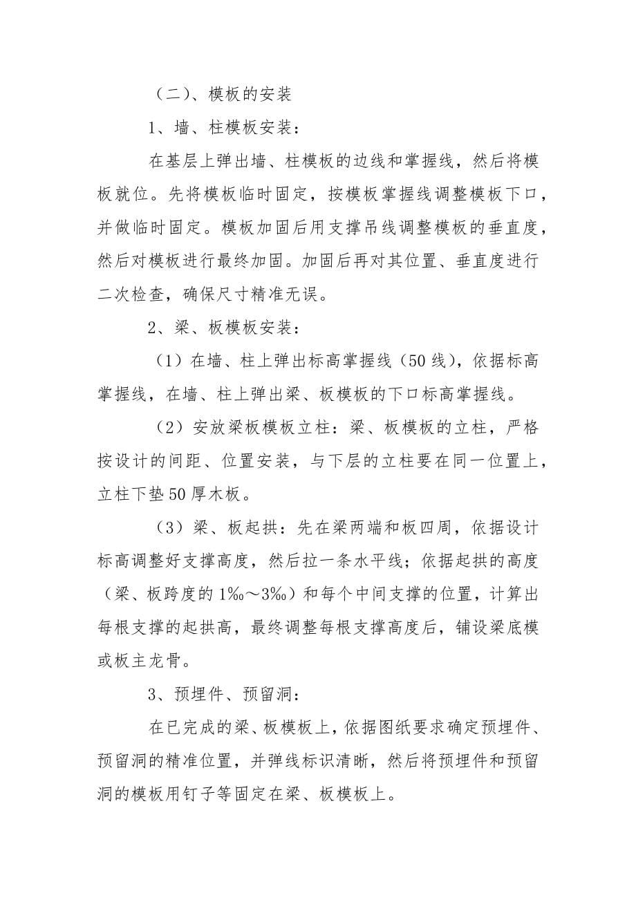 土建施工员毕业实习报告.docx_第5页