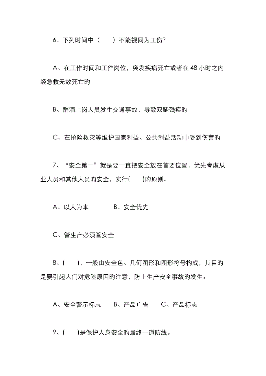 2023年守护生命安全生产月安全知识竞赛试题_第2页