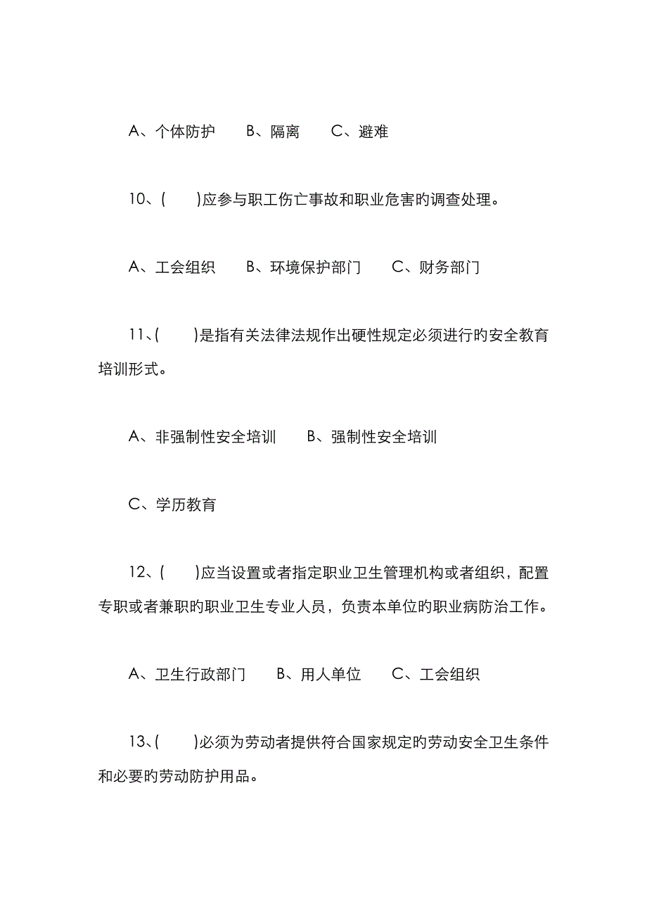 2023年守护生命安全生产月安全知识竞赛试题_第3页