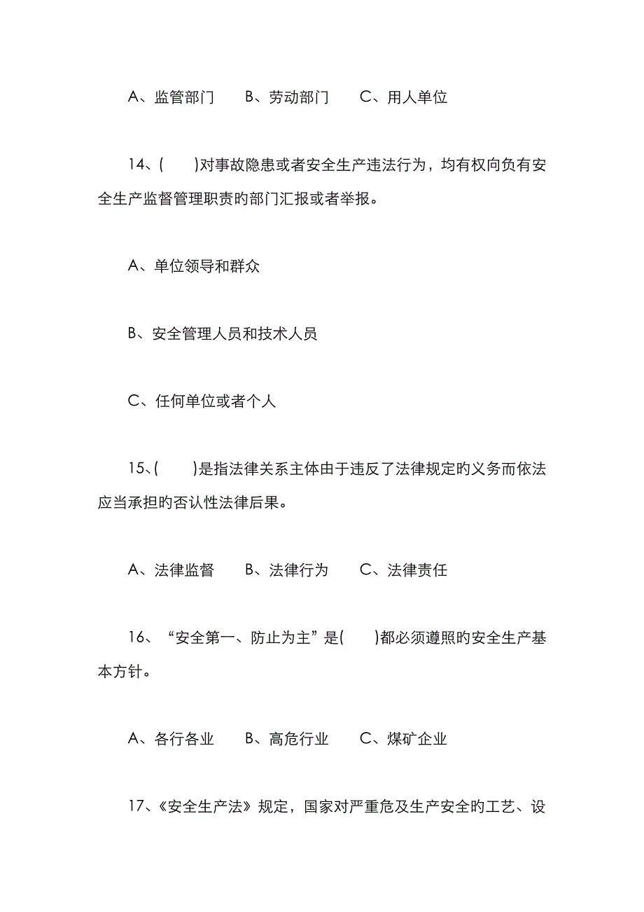 2023年守护生命安全生产月安全知识竞赛试题_第4页