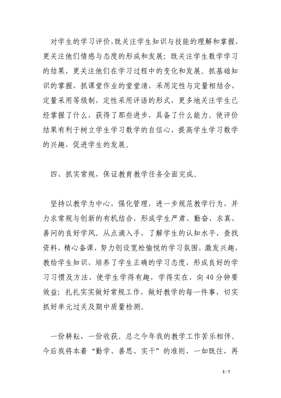 高中教师个人值周总结.doc_第3页