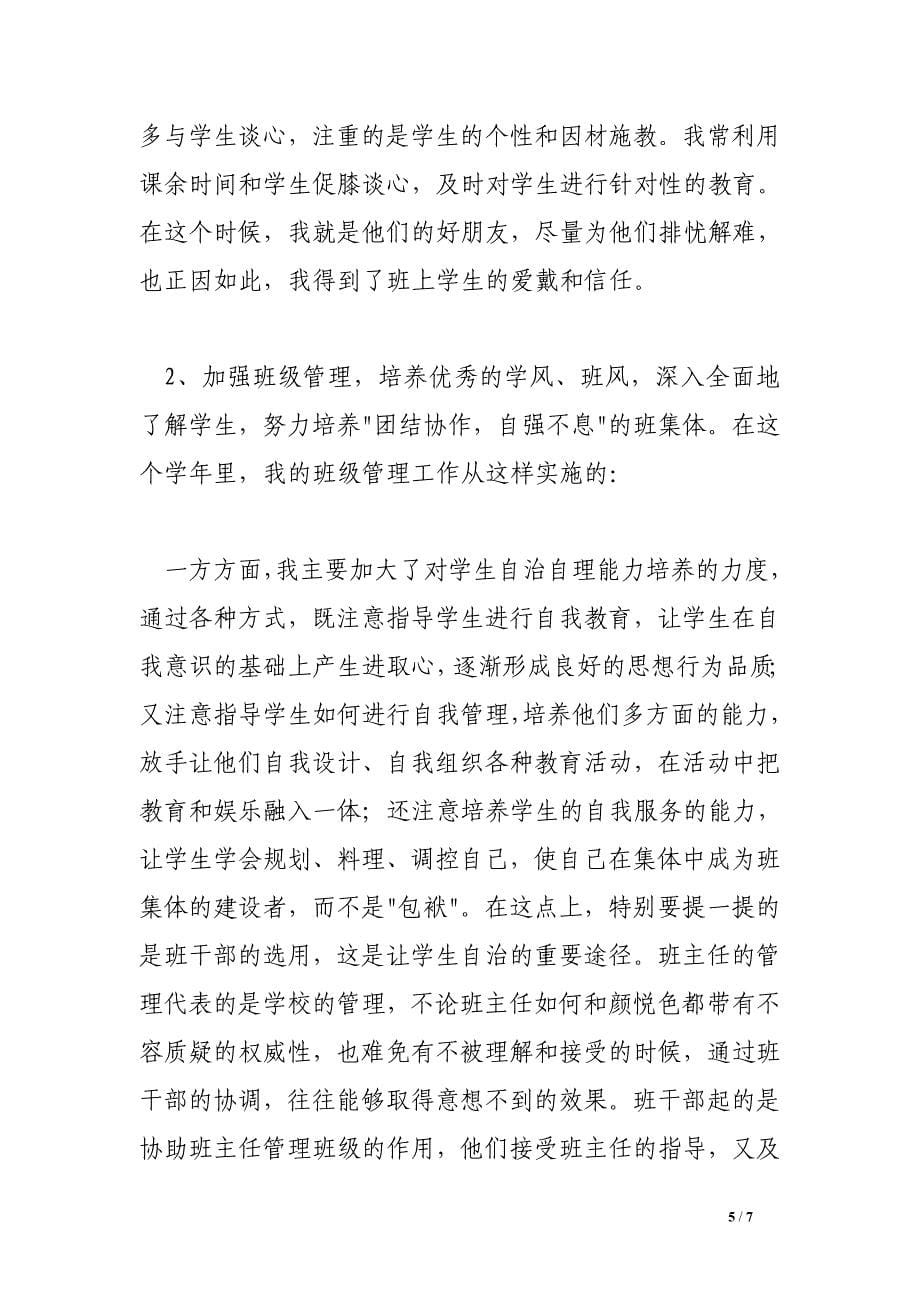 高中教师个人值周总结.doc_第5页