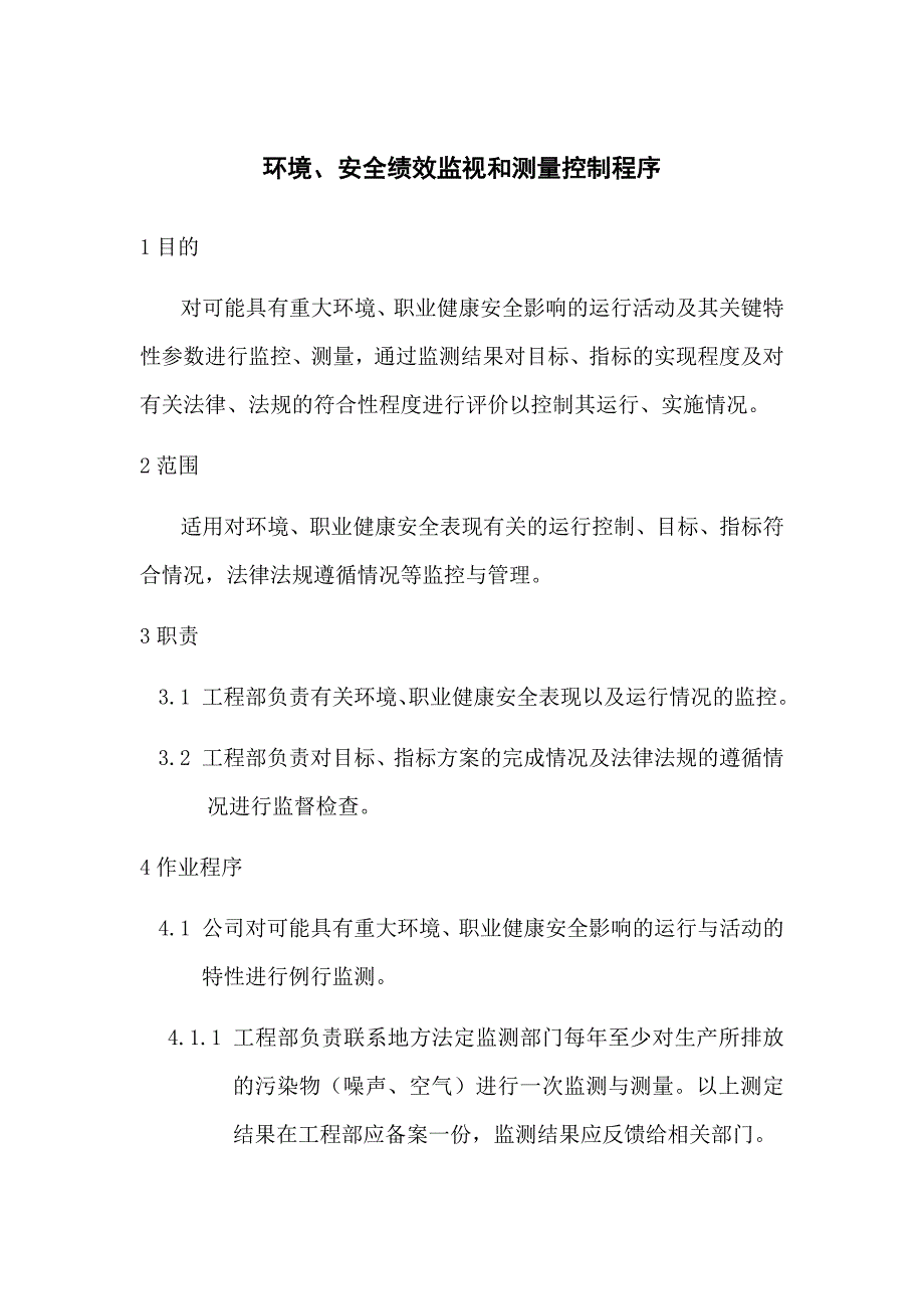 2020年(最新)环境、安全绩效监视和测量控制程序_第1页