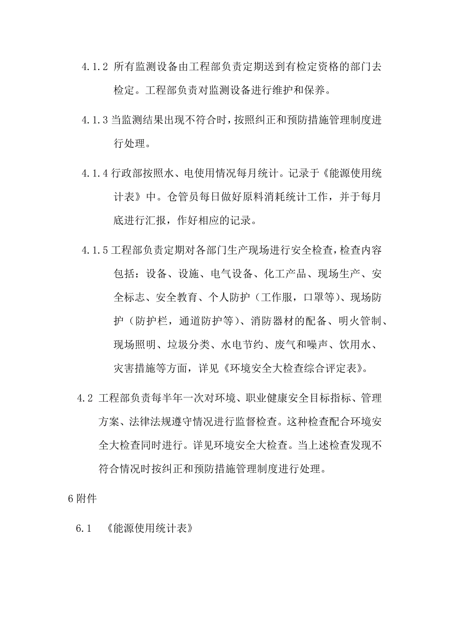 2020年(最新)环境、安全绩效监视和测量控制程序_第2页