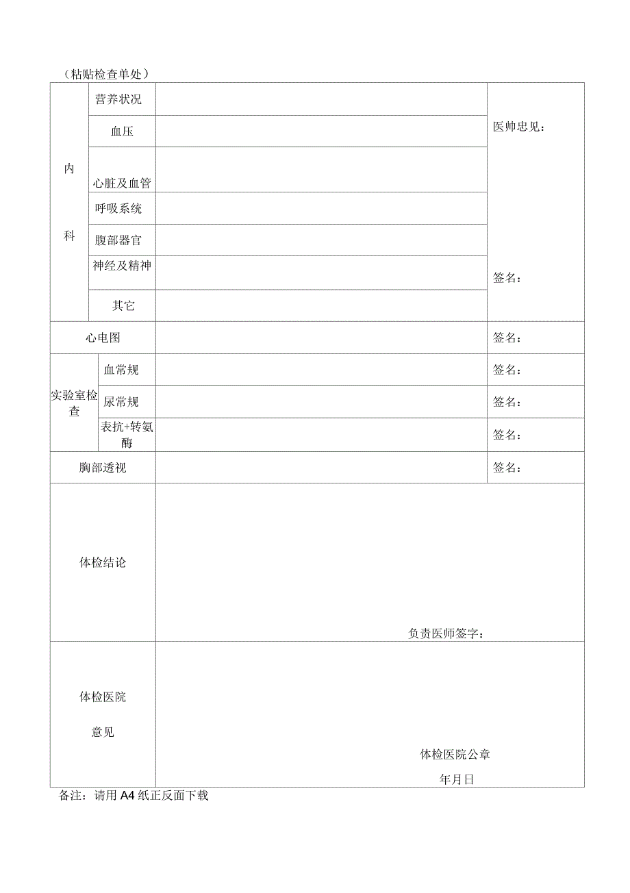 安徽省申请教师资格人员体格检查表_第2页