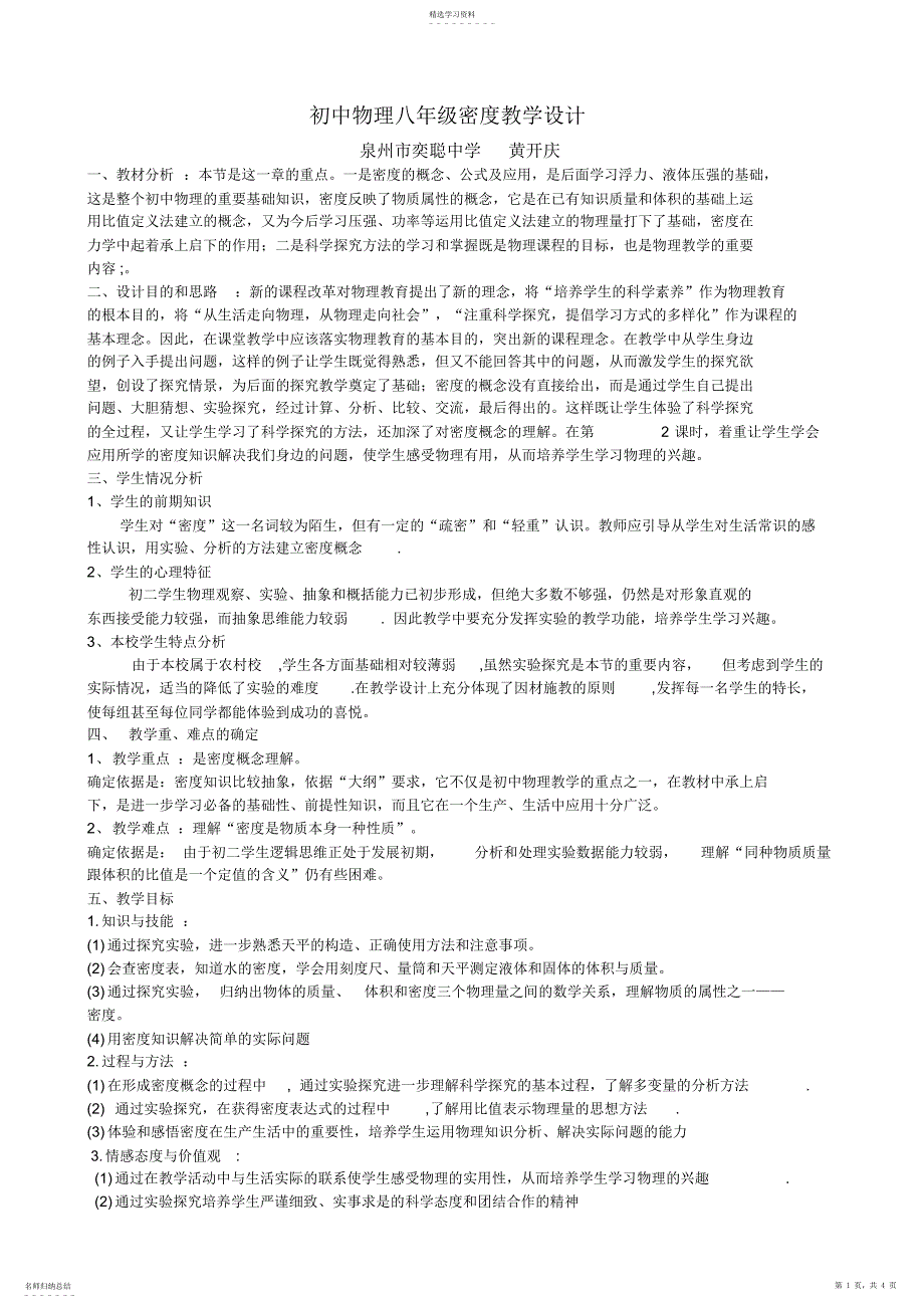 2022年初中物理八年级密度教学设计_第1页