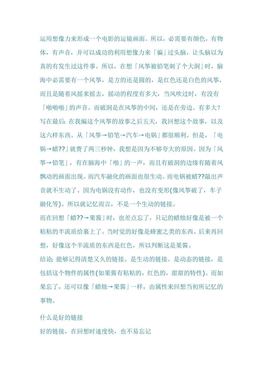 右脑图像记忆法.doc_第5页