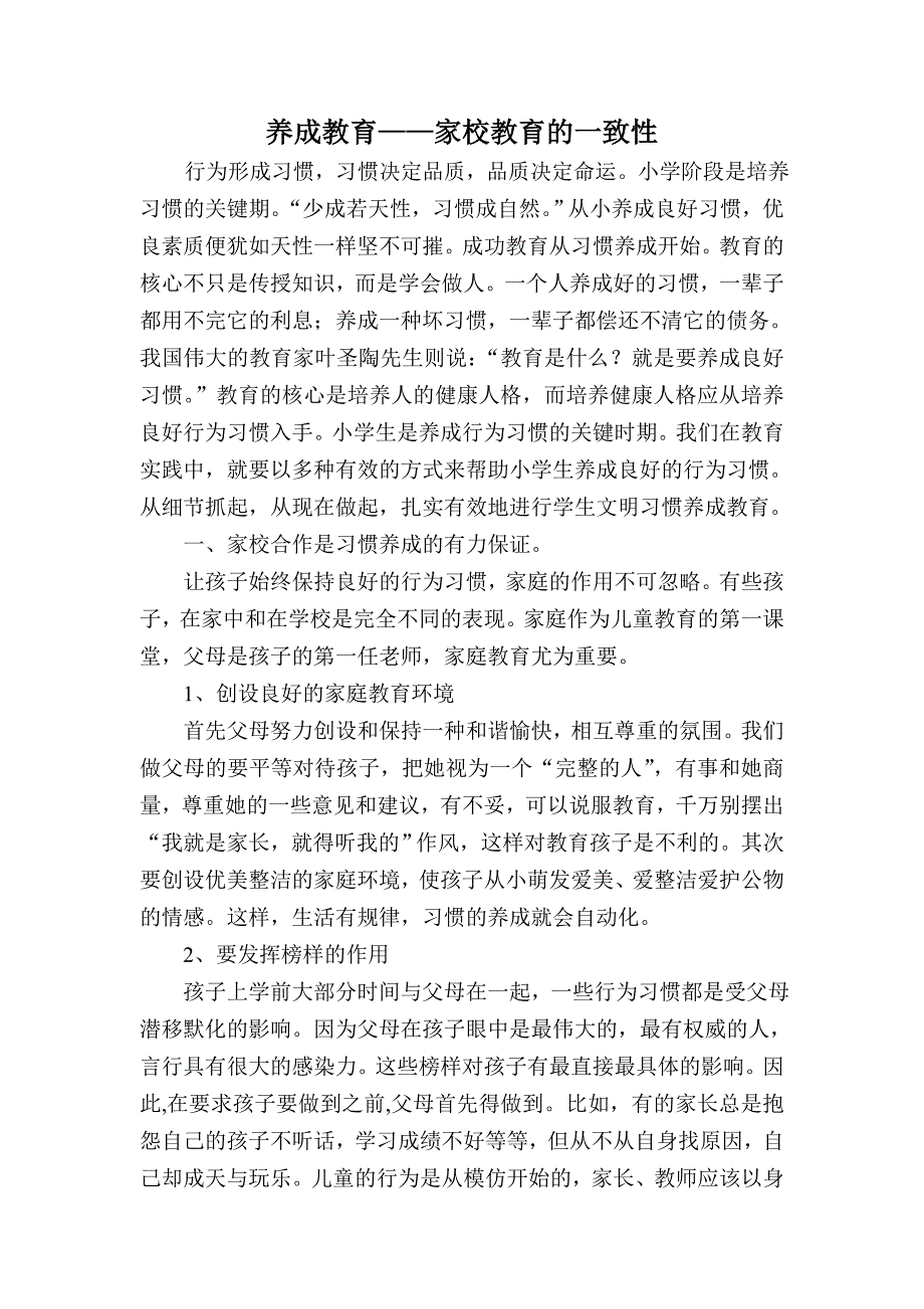 养成教育_第1页