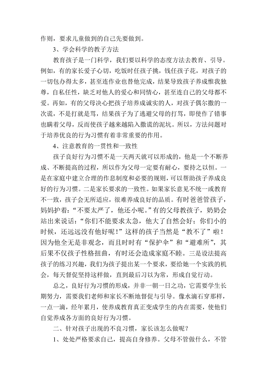 养成教育_第2页