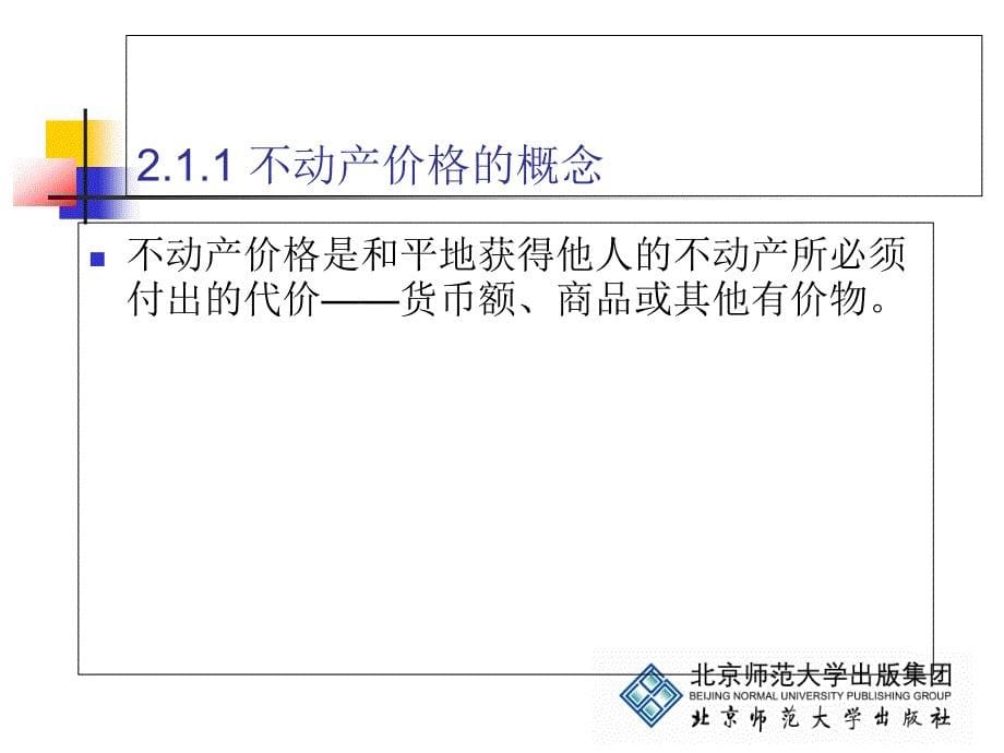 《不动产估价第二章》PPT课件.ppt_第5页