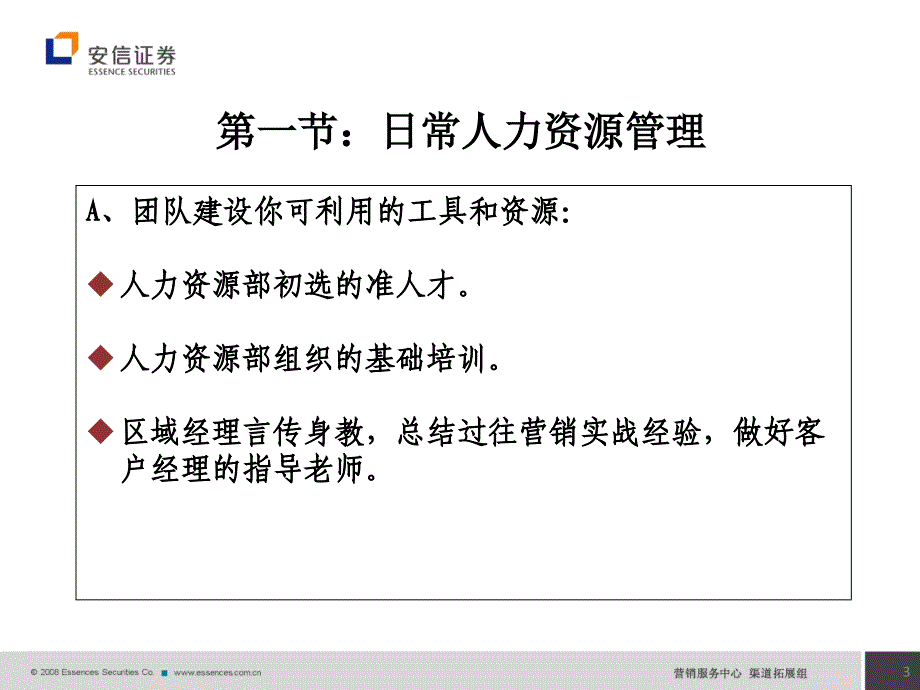 区域经理工作指引-营销服务中心--渠道拓展组课件_第4页