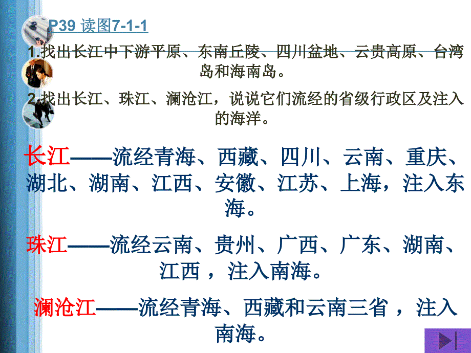 商务星球版八年级地理下册第七章第一节区域特征ppt课件_第3页