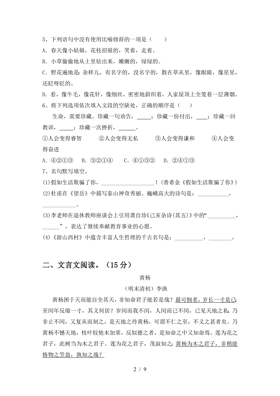 新部编版七年级语文上册期中模拟考试(加答案).doc_第2页