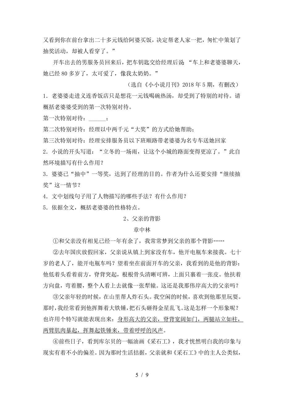 新部编版七年级语文上册期中模拟考试(加答案).doc_第5页