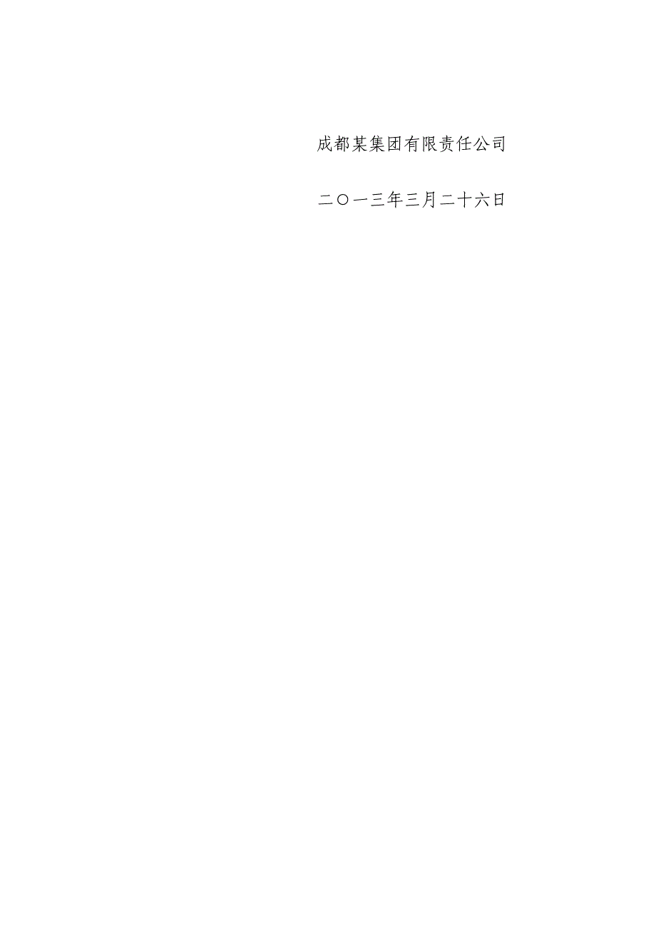 附公司中层及以上管理人员绩效考评全新体系_第2页