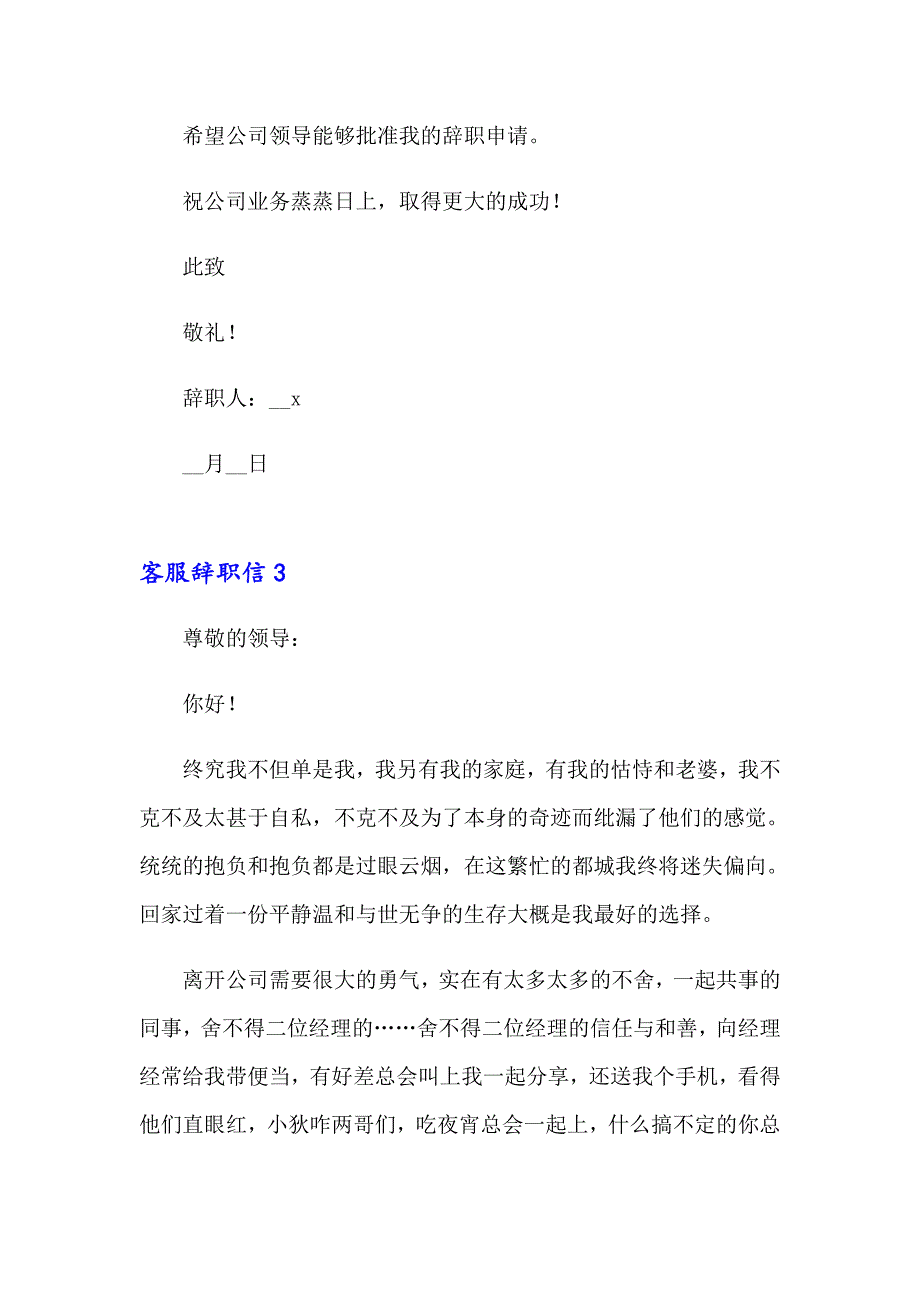 2023客服辞职信(15篇)_第3页