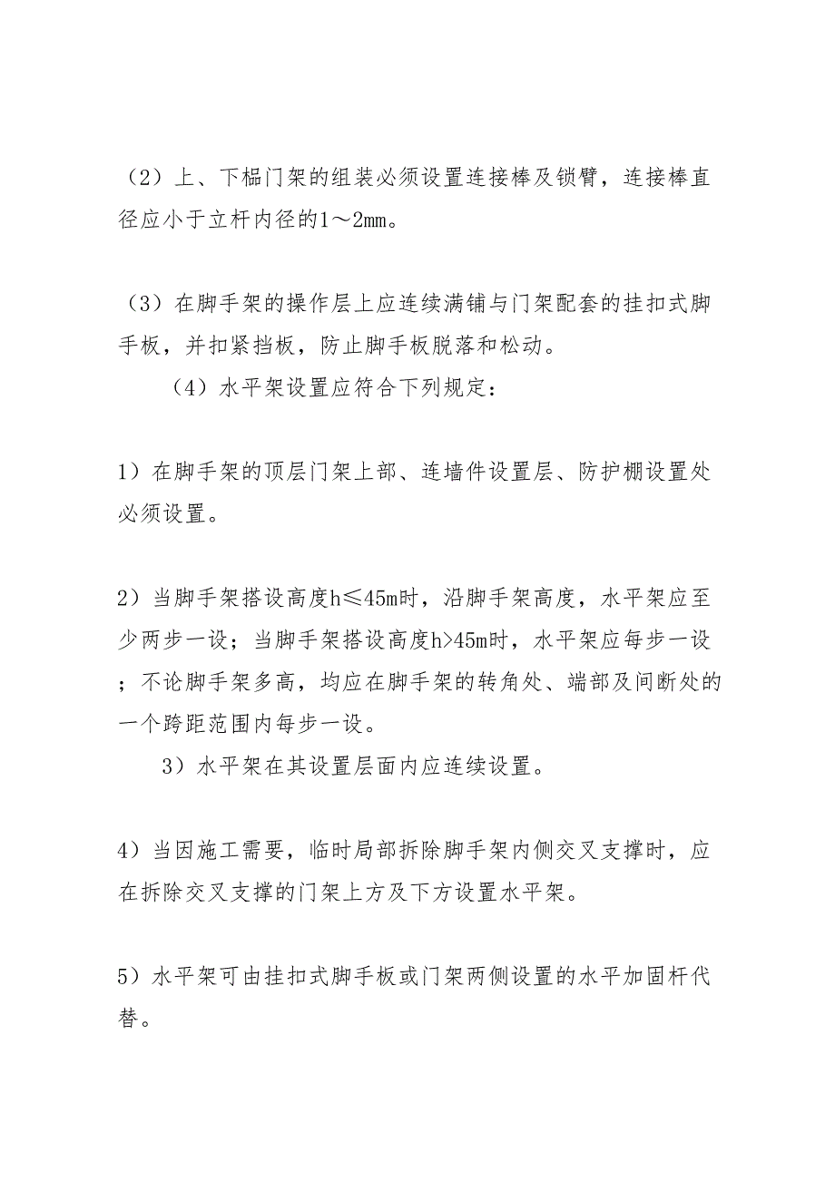 落地式钢管脚手架卸料平台施工方案_第4页