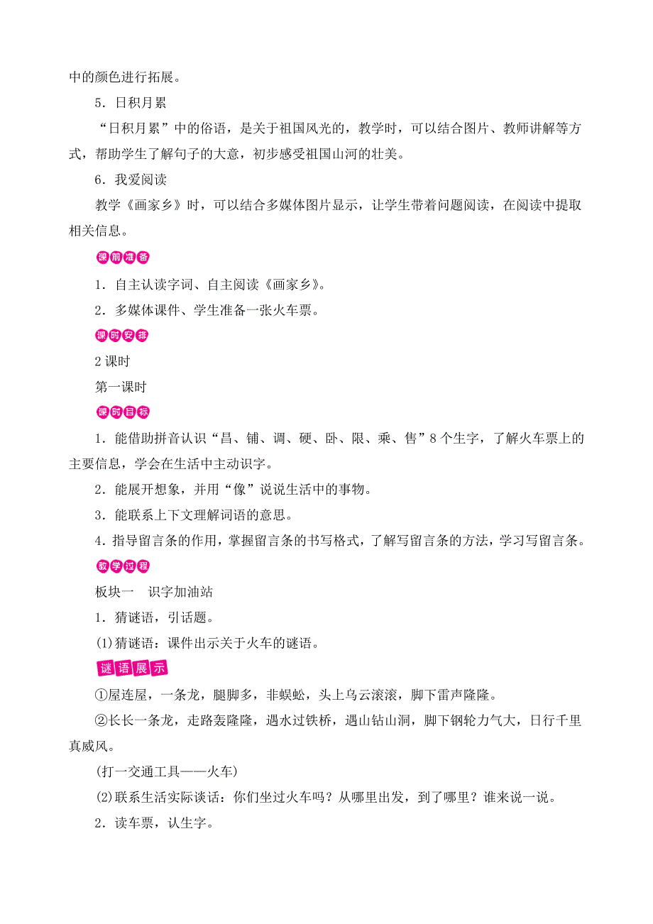 最新人教部编版二年级语文上册第4单元《语文园地四》教案_第3页