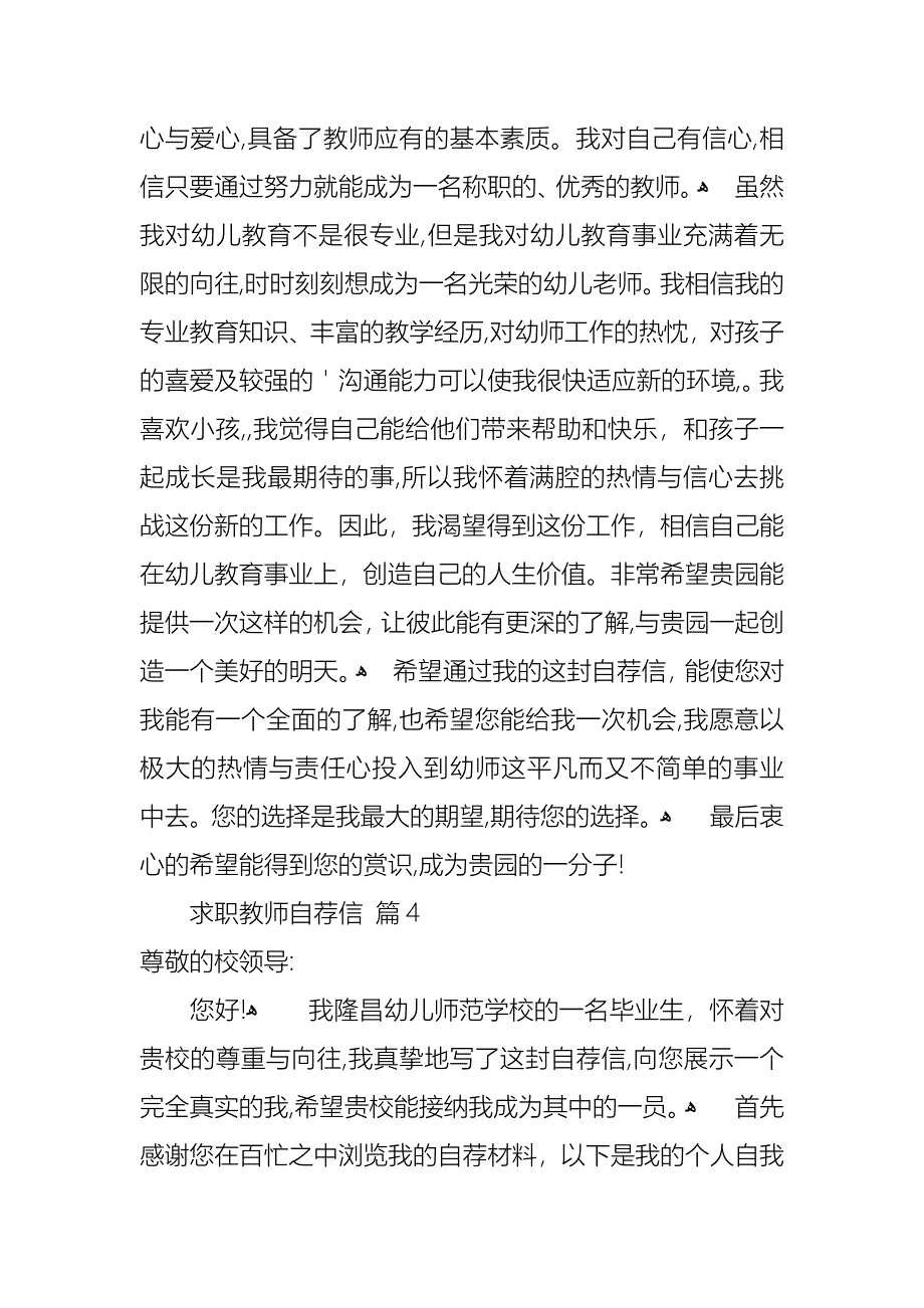 求职教师自荐信范文4篇_第4页