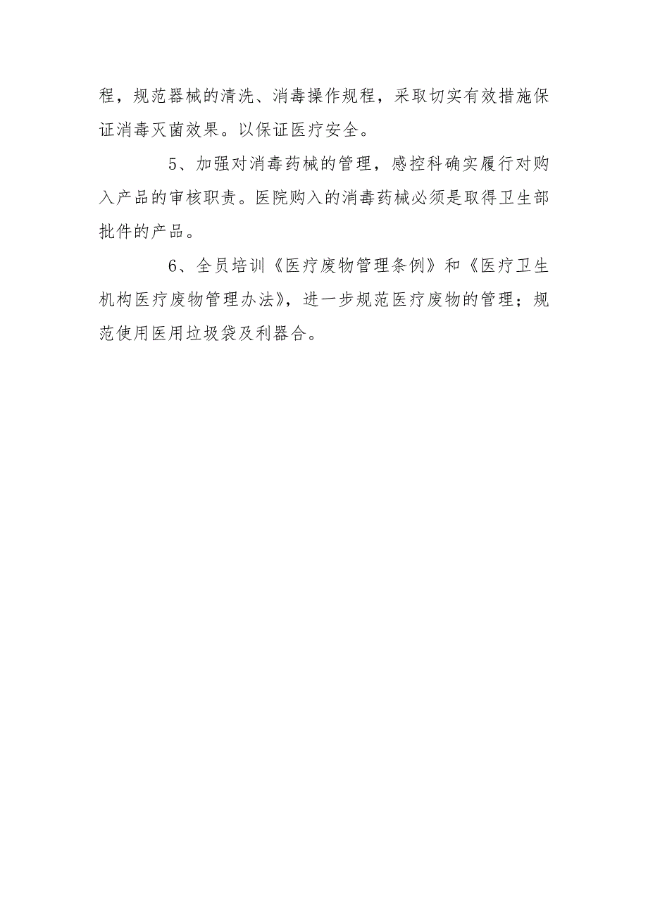 医院完善感染监测年终总结_第3页