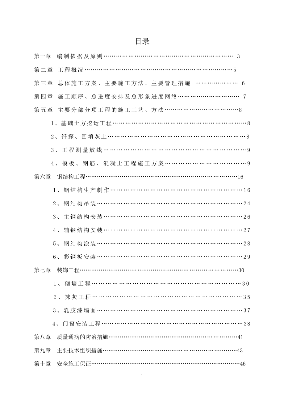 钢结构厂房含土建施工组织设计_第2页