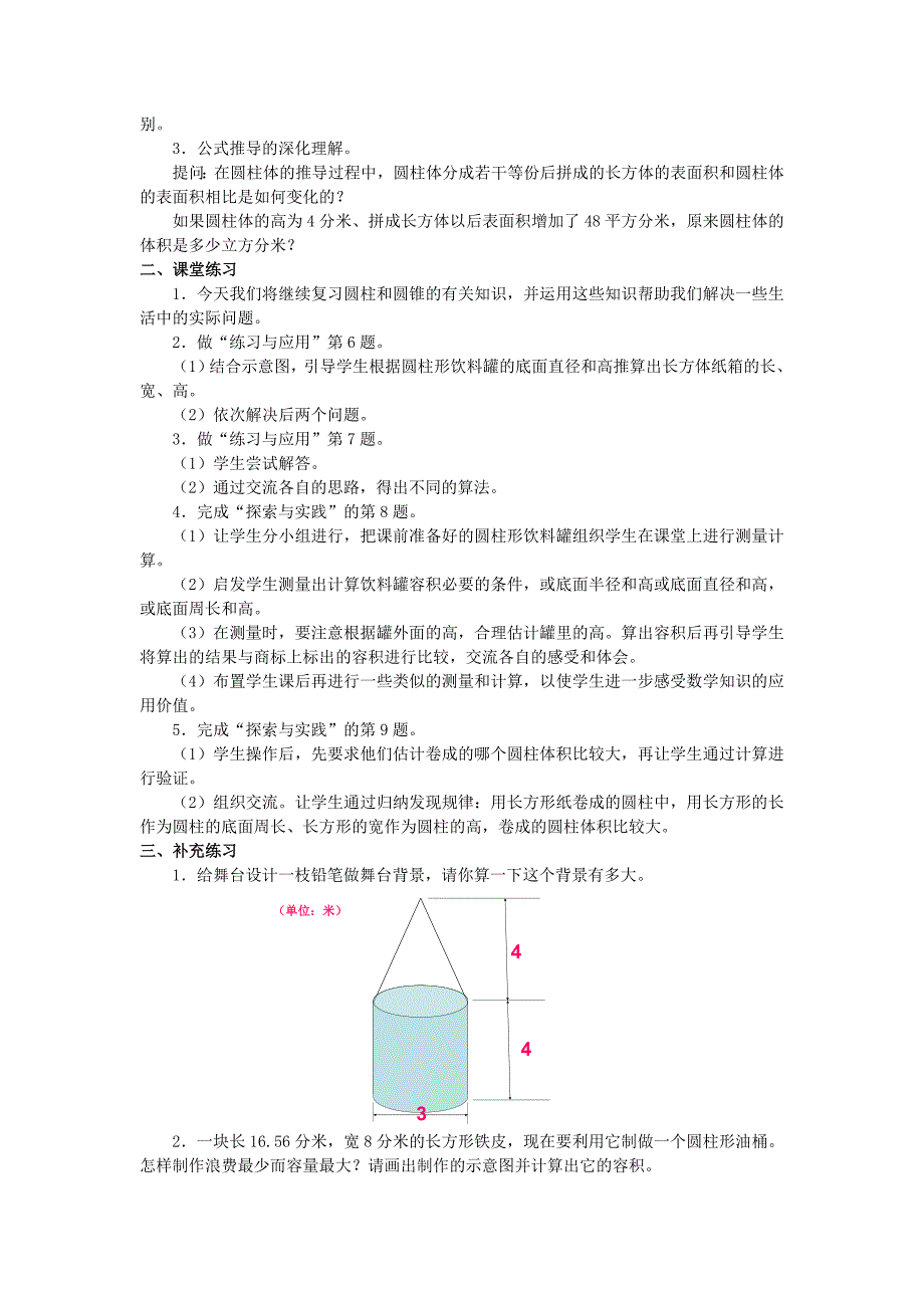 2019-2020年苏教版六年级下册《整理与练习（一）》word教案.doc_第4页