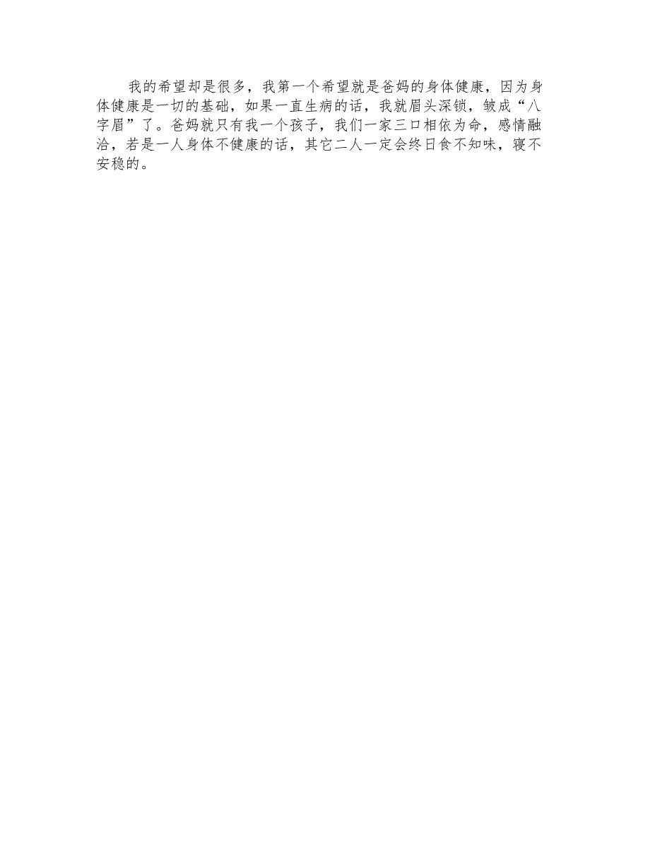 梦想起航话题随笔六年级600字_第2页