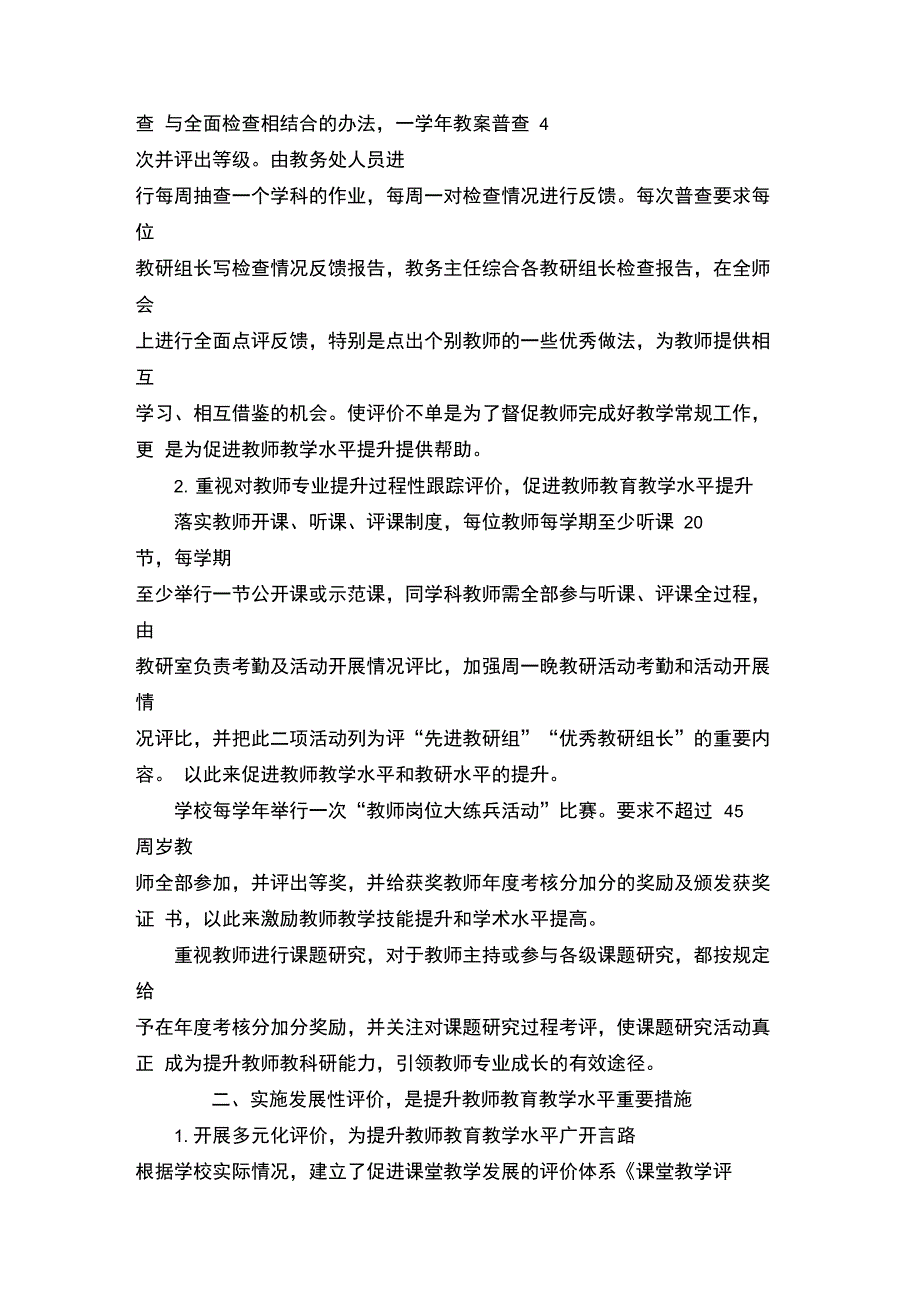 教师评价体系_第2页