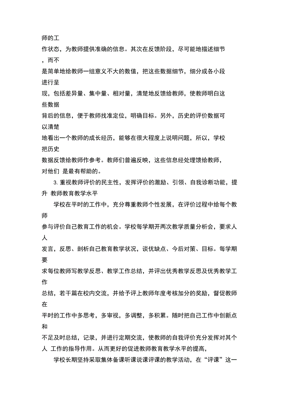 教师评价体系_第4页