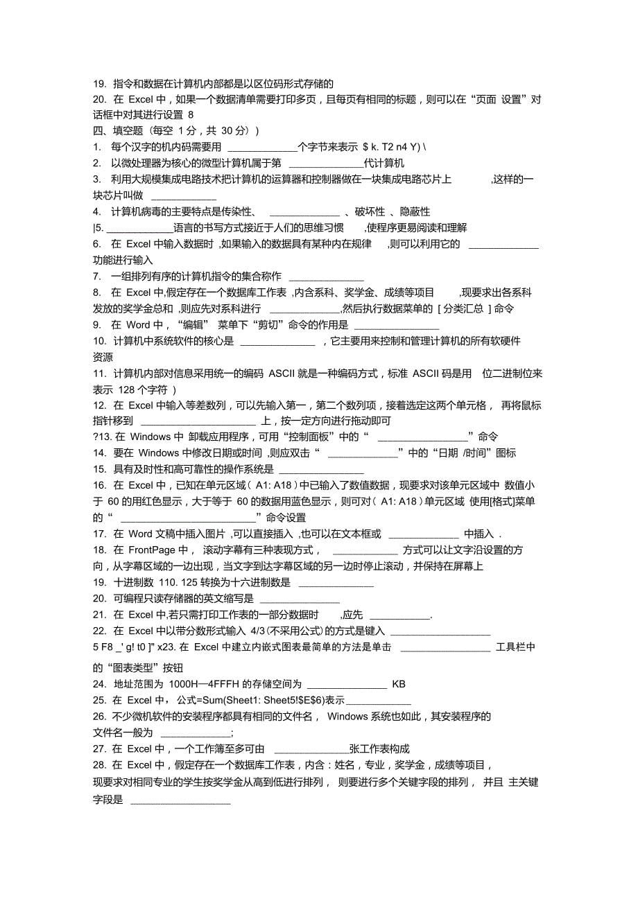 计算机教师招聘考试题含答案_第5页