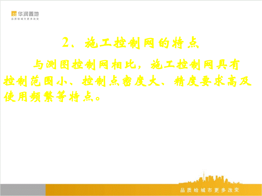 建筑施工场地的控制测量_第3页