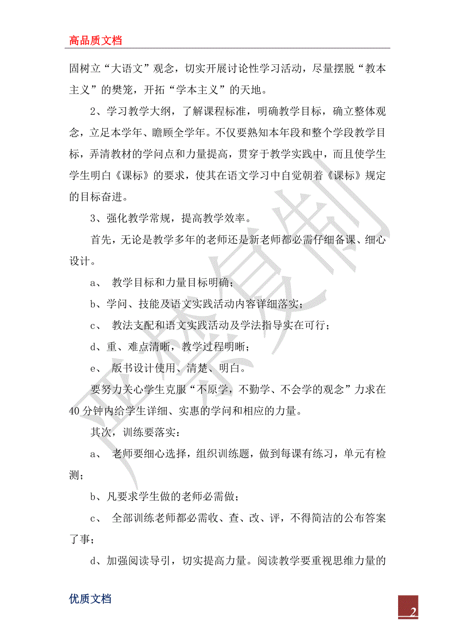 2023年小学语文教研工作计划_1_第2页